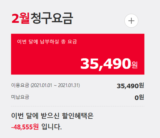  [통신요금] SK T끼리온가족할인 휴대폰 요금제 변경 후기 - 실제 할인 내역! T가족모아데이터를 같이 쓴다면?