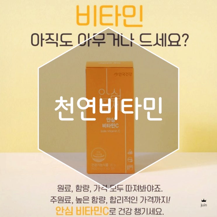 면역도안국하세요 캠페인 천연비타민을 알아봤어요