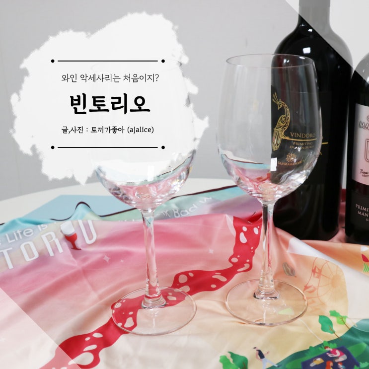격이다른 와인소품 빈토리오 와인잔전용천 격이다른 와인소품 빈토리오 와인잔전용천