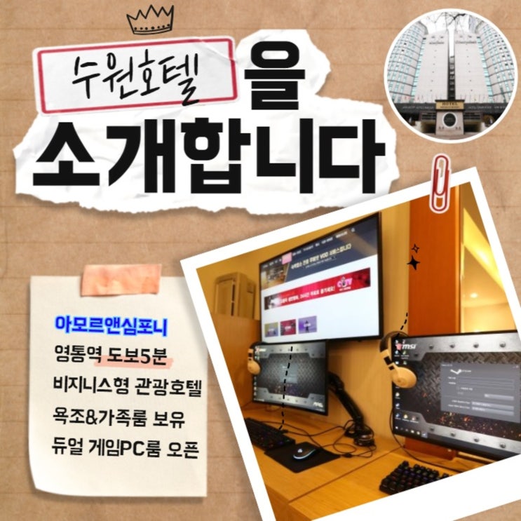  수원숙박 가성비 좋은 아모르심포니호텔 영통 추천