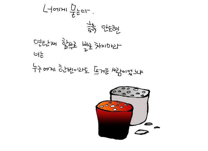  [시집] 너에게 묻는다 - 안도현