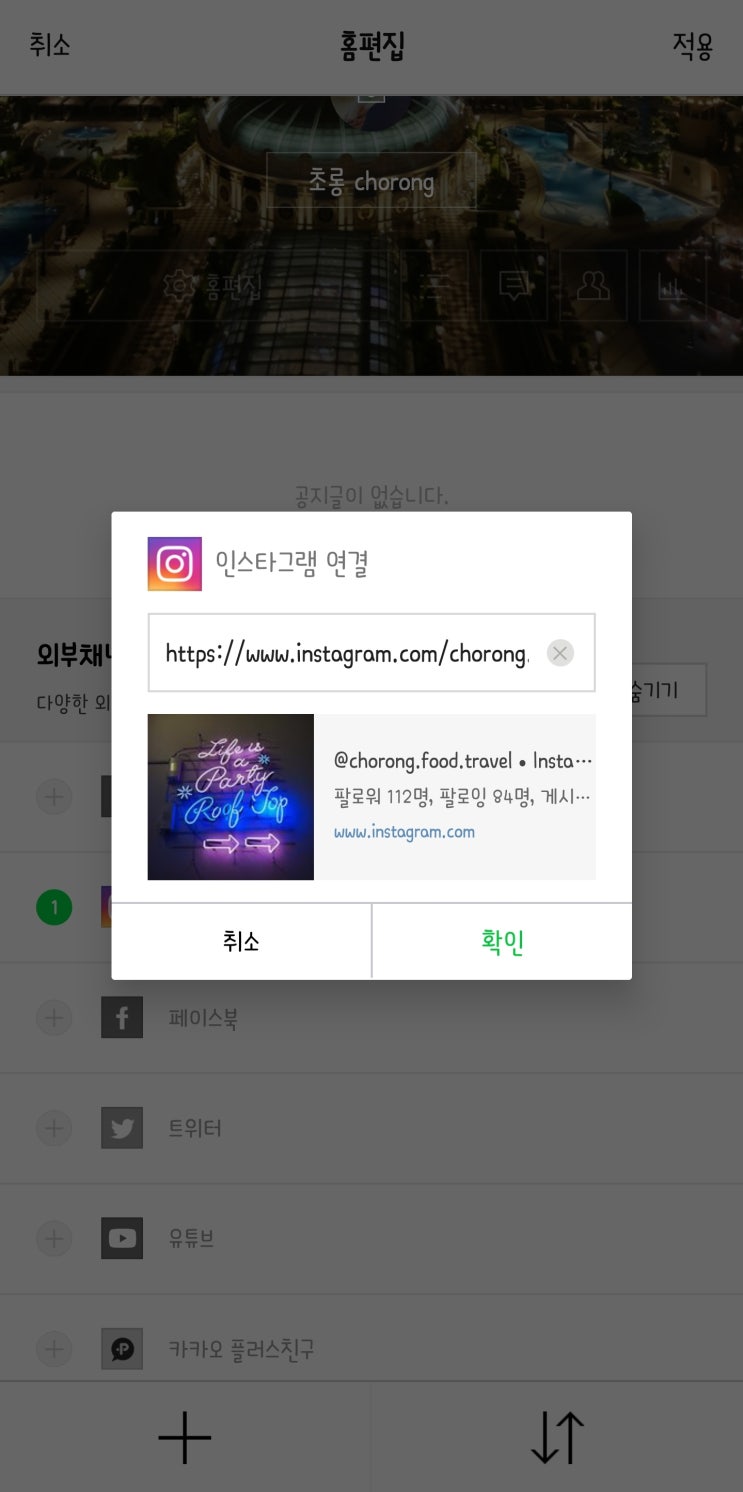  네이버 블로그 인스타그램 링크 추가 방법 (유튜브, 트위터, 페이스북 등 외부 채널)