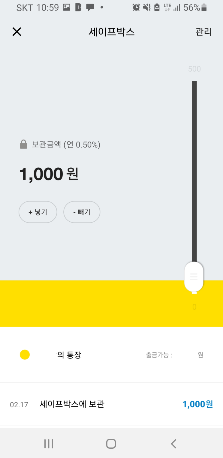  강제저축 시작했어요!