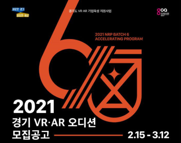  총 지원금 14억, 2021 경기 VR, AR 오디션 참가 신청 방법 확인하세요!