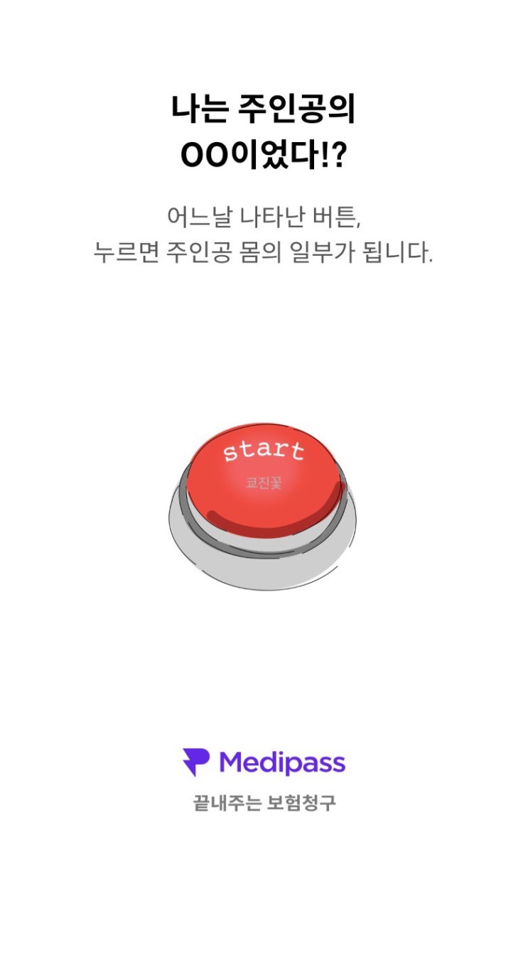  Medipass 몸mbti  테스트: 나는 주인공의ㅇㅇ이었다!? (링크)
