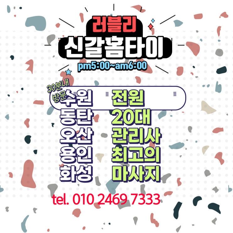  신갈출장마사지는 용인대표출장업체 신갈출장안마로 연락주세요!!