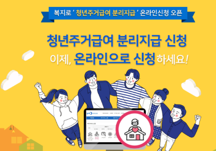  청년 주거급여 신청 방법 청년 주거 급여 대상자 확인