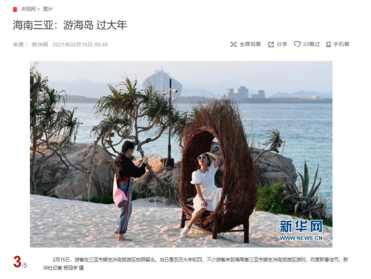 "우즈저우다오에서 보낸 설 연휴" CCTV HSK 생활 중국어 신문 기사 뉴스 공부