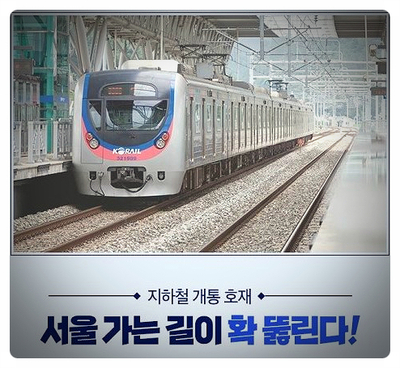  역세권 부동산핵심, 수도권 관심
