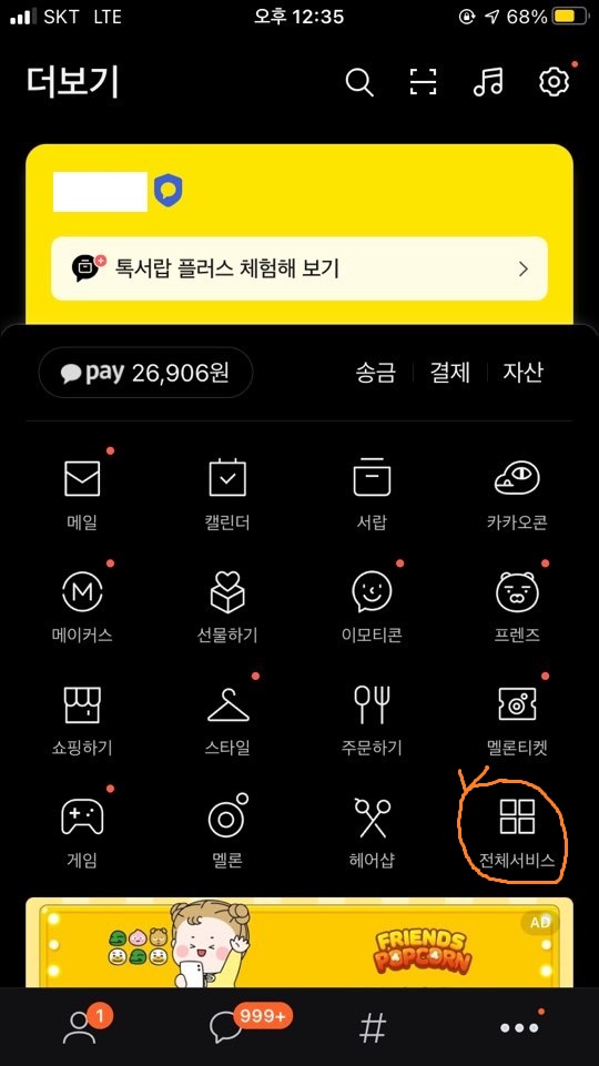  카카오 코인(클립) 가입하는 법