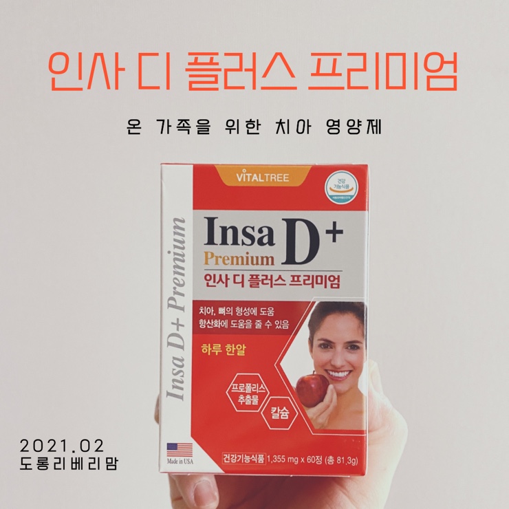  잇몸영양제 인사디플러스 부모님선물하세요
