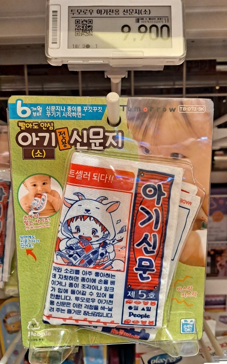 영아 놀이  투모로우, 아기전용 신문지(아기신문) 사용 후기