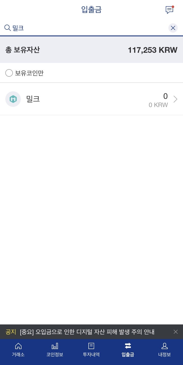 국내 코인거래소 업비트 입금 출금 매도 방법 총정리 : 네이버 블로그