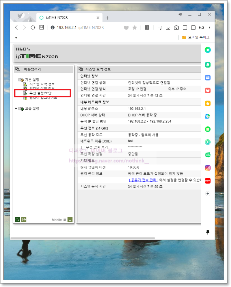 아이피타임 비밀번호 설정 변경 하는법 : 네이버 블로그