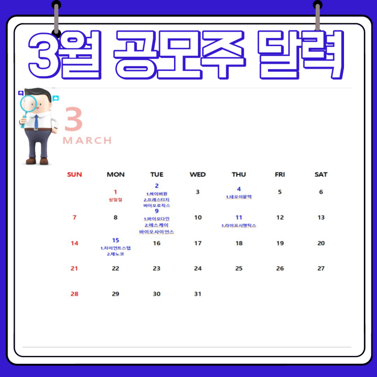  3월 IPO(공모주) 일정[SK바이오사이언스 기업소개]