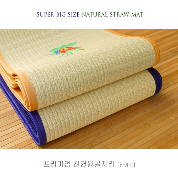 최근 많이 팔린 월드 왕4단 왕5단 고급 왕골 자리, 파랑 추천해요 최근 많이 팔린 월드 왕4단 왕5단 고급 왕골 자리, 파랑 추천해요