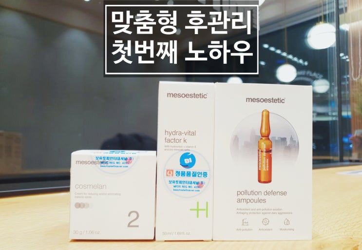  코스멜란 관리 노하우 3편 (맞춤형 후관리 - 보습 관리)