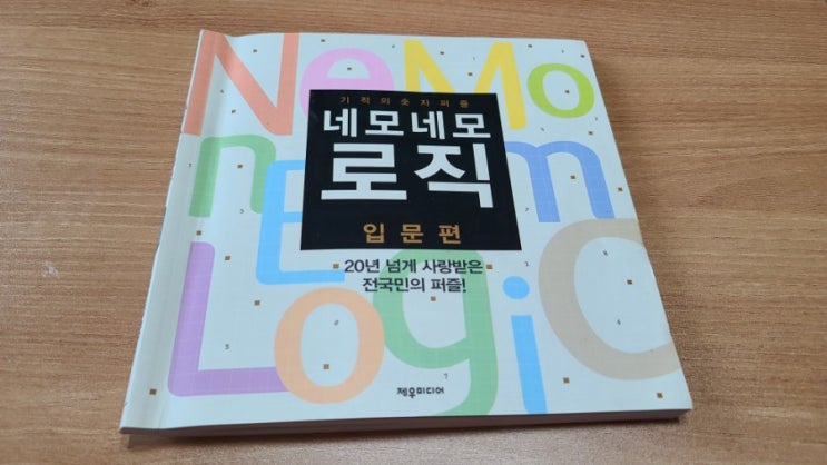  네모네모로직 색칠스도쿠 추천(스도쿠입문편)