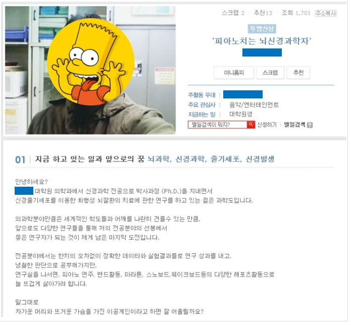  피아노치던 뇌과학자라며, Ph.D가 제약회사 의학부에서 뭐해요? (주류에서 멀어진 루저일까? 커리어 피버팅일까?)