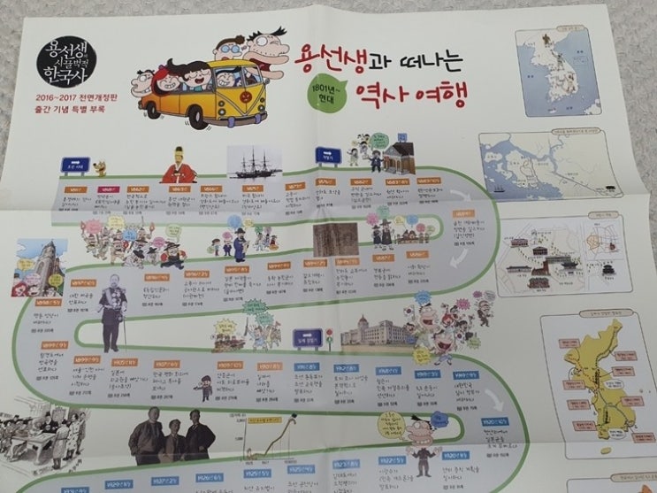 용선생 시끌벅적 한국사  저학년 한국사 책으로 딱인네요 