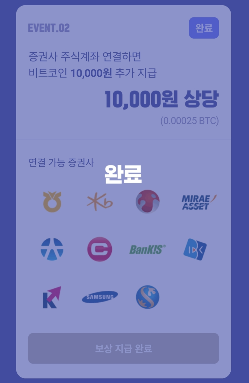 이벤트 종료] 증권플러스 가입 후 증권계좌 연결하면 2만원 상당의 비트코인 증정 : 네이버 블로그