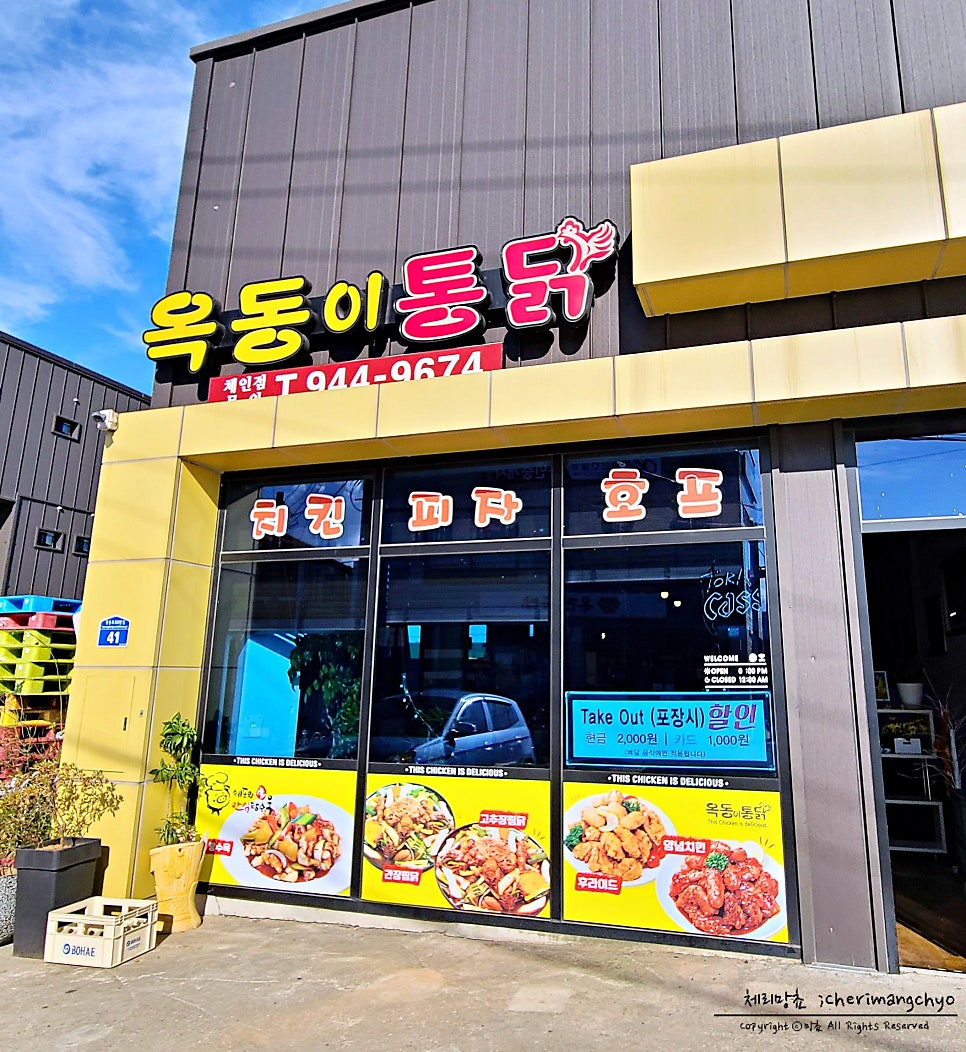 옥동이통닭 사진 1