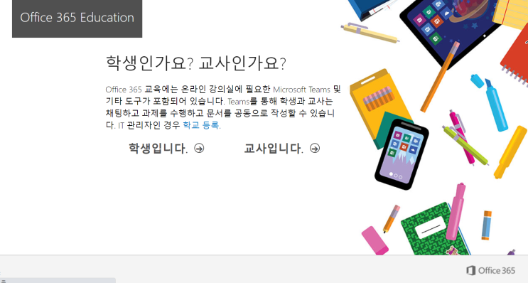  대학생이라면 이런 혜택도 있다구! (2) MS OFFICE365 무료로 설치하기