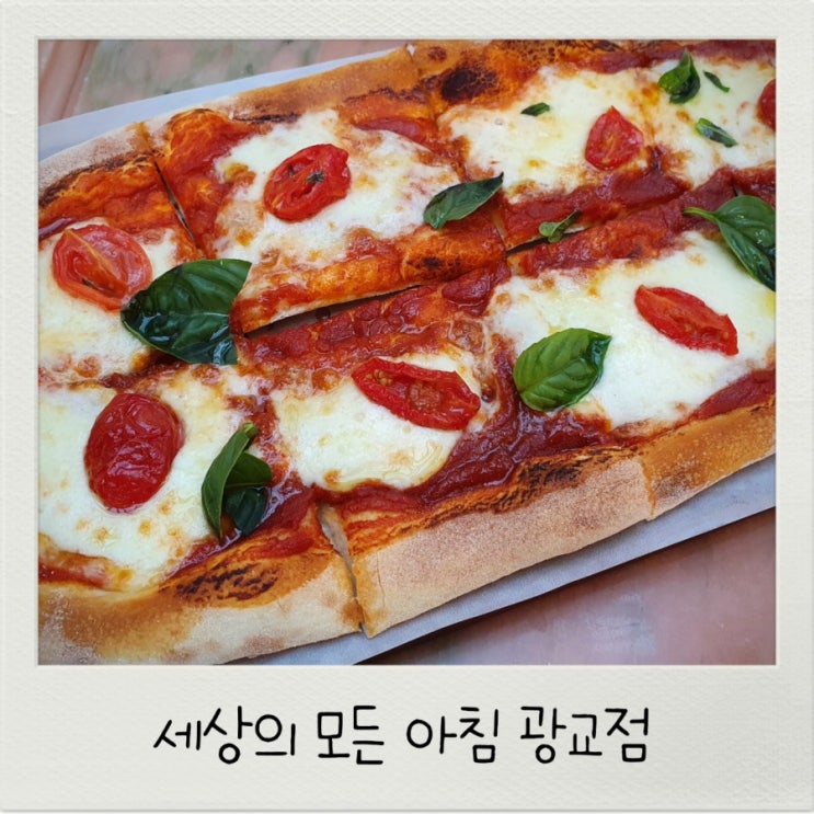  세상의 모든 아침 광교점 광교호수공원 맛집 인정해