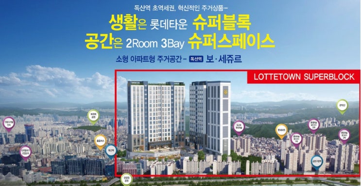  [7월 입주] 독산 보세쥬르