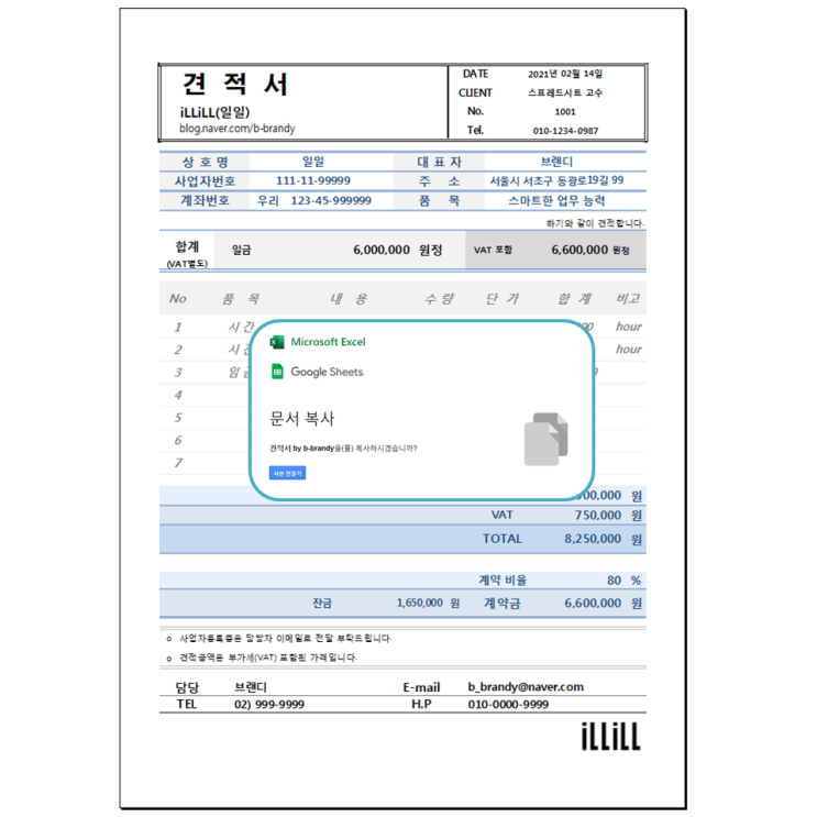  [스프레드시트 엑셀 - 무료 서식 나눔] 견적서 샘플 2.0 (워크시트 공유, 문서 제작, 양식 만들기) by 3시엑셀