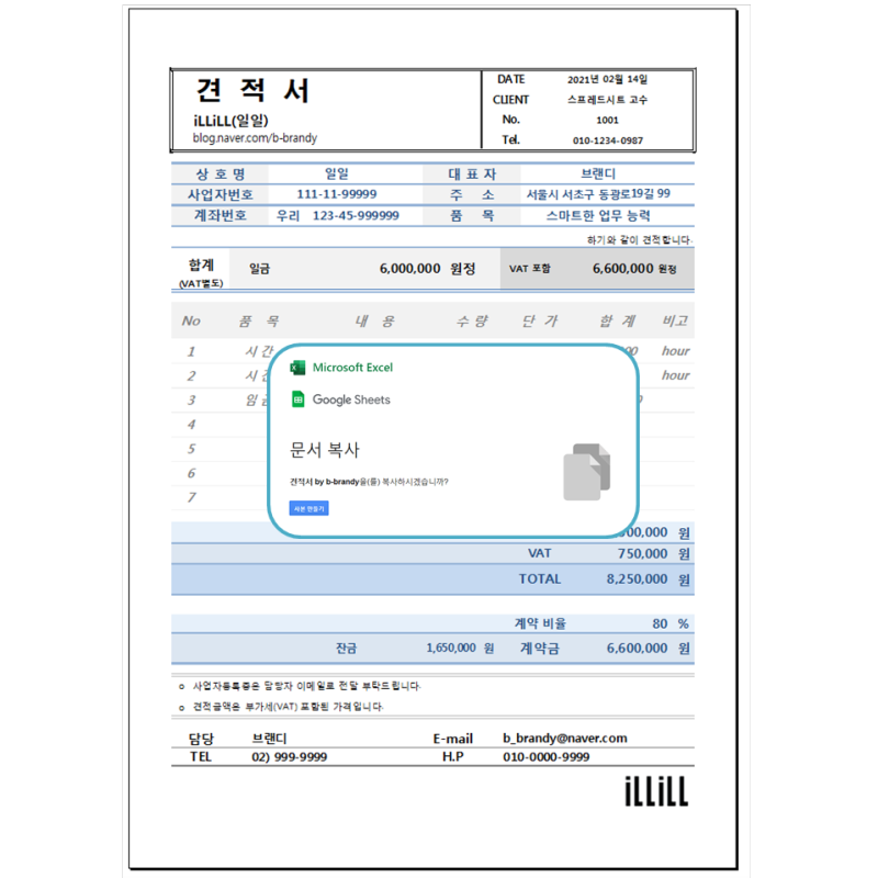 엑셀 견적 템플릿