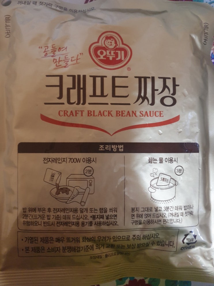  오뚜기 크래프트 짜장 3분