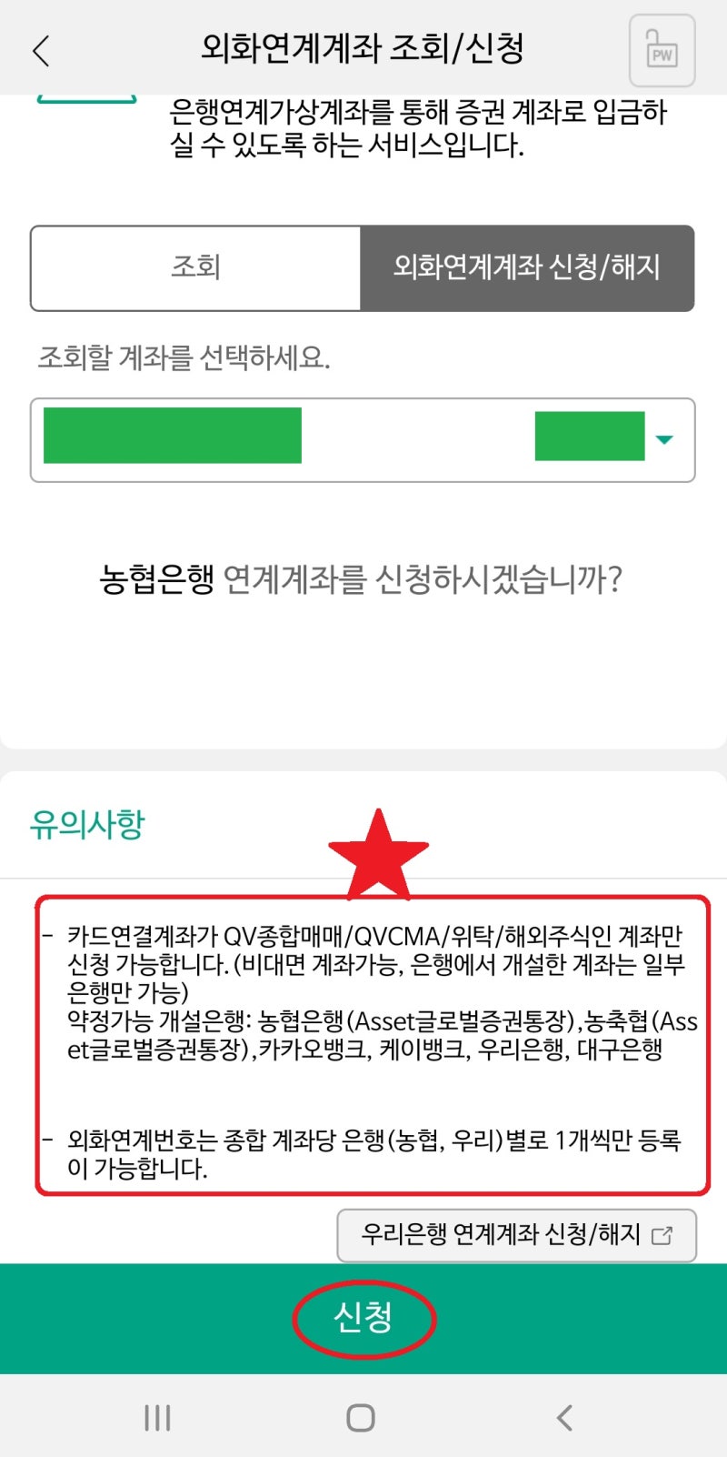 나무증권 달러이체: 외화연계계좌 개설하기(NH증권) : 네이버 블로그