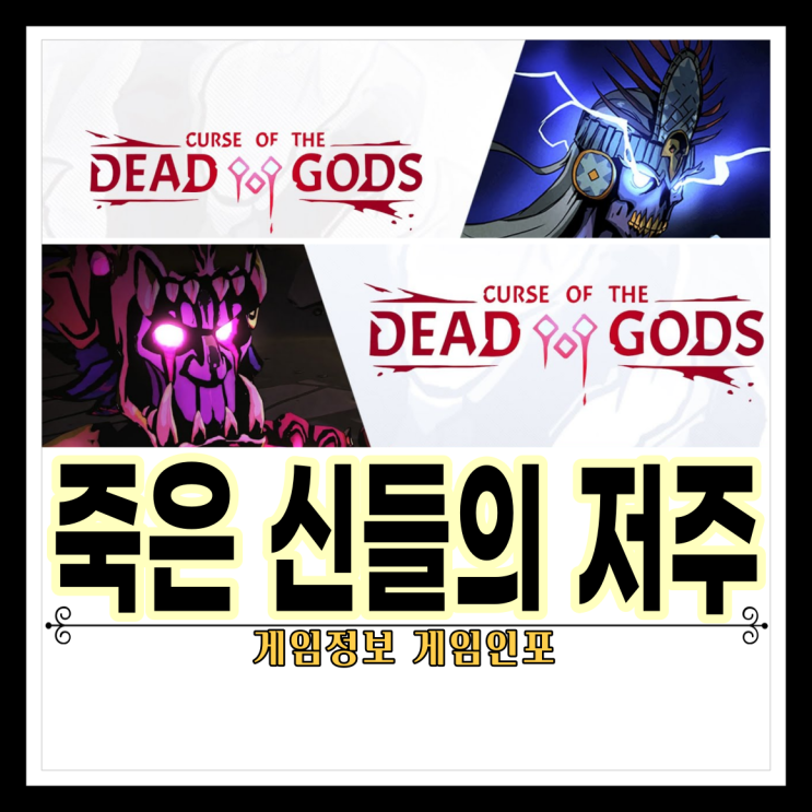 로그라이크 게임 죽은 신들의 저주 (Curse of the Dead Gods) 다크판타지 액션게임. 프랑스 인디 게임 추천 2월 23일 출시 얼리액서스 게임