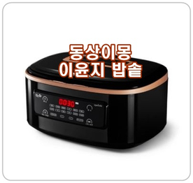  [이윤지 밥솥] 동상이몽 너는 내운명 스마트 쿠커, 4가지 요리를 동시에!