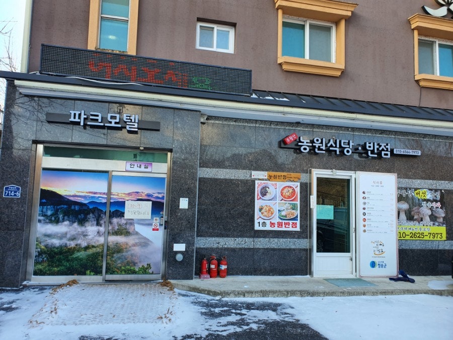 주왕산파크모텔 사진 2