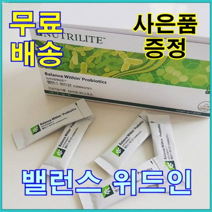  [할인정보] 뉴트리라이트 암웨이 밸런스 위드인 90포 7포 추가증정 사은품  98,500 원︎ 