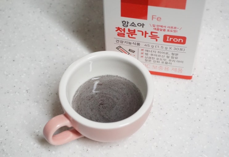  함소아 철분가득, 새콤달콤 포도맛으로 우리 아이 철분 챙겨주기