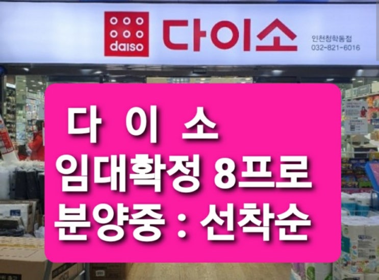  대전관평동 테크노벨리 상가분양 다이소 임대확정안내