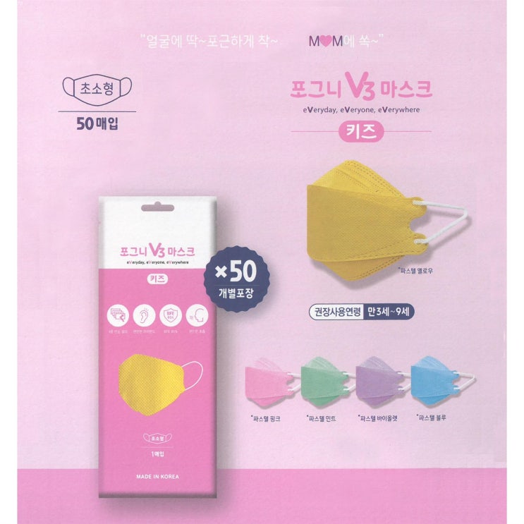 [할인추천] 국내 포그니 V3 유아용 마스크 4중필터 개별포장 초소형-핑크 옐로우 민트 바이올렛 블루 1,200 원 
