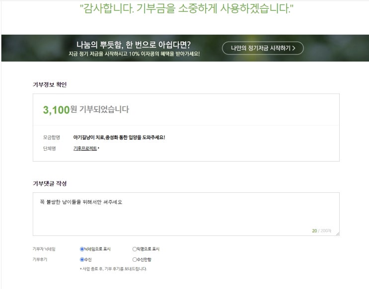  이번에 해피빈 투척!! 인증샷^^