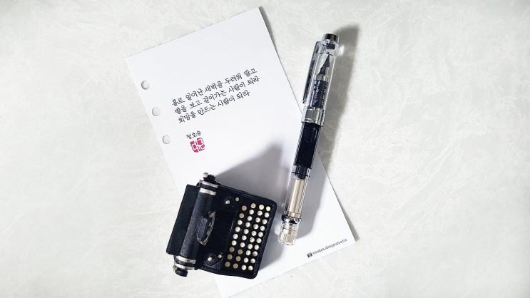  희망을 만드는 사람이 되라 (정자체 가로 필사)