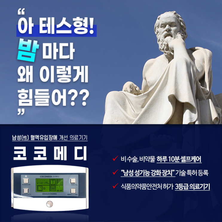  코코메디 미르미디어 이벤트 "아내가 더 좋아하는 남성기능 강화 의료기기"