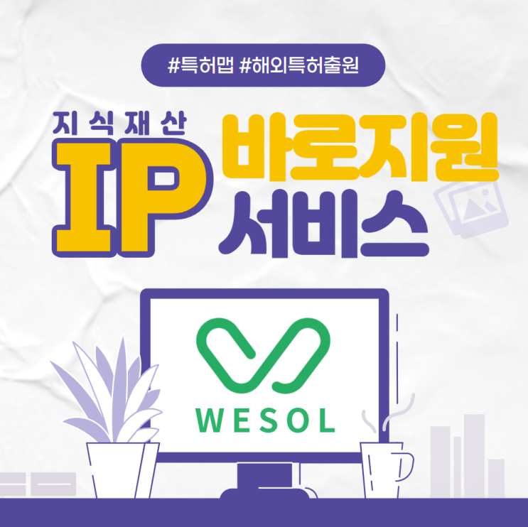  [전국][해외특허] IP바로지원서비스(지식재산센터)