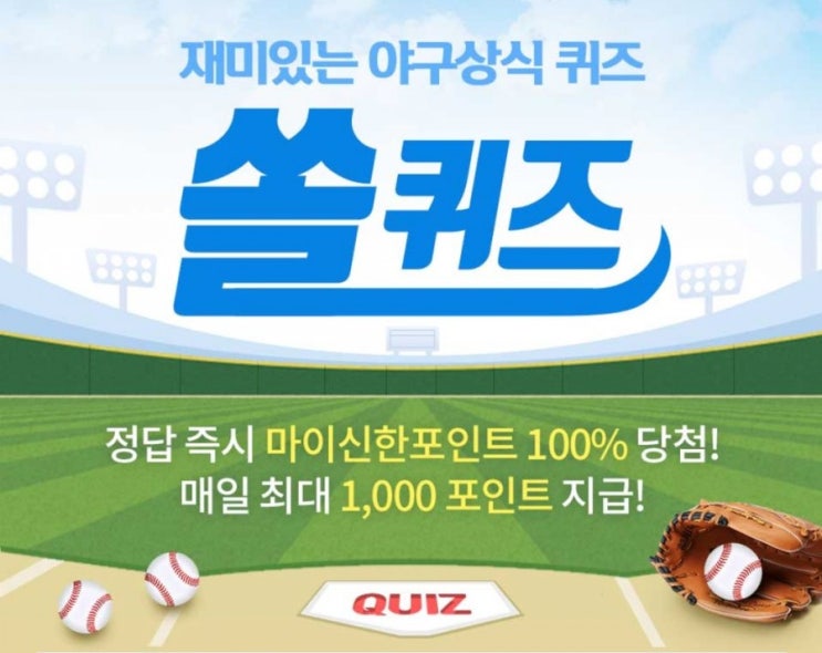 재미있는 야구상식 퀴즈 쏠퀴즈 2월17일 지난 2월13일 양현종 선수와 마이너리그 계약을 맺고 스프링캠프에 초청한 메이저리그 구단은? #양현종 #마이너리그 #계약 #메이저리그팀 재미있는 야구상식 퀴즈 쏠퀴즈 2월17일 지난 2월13일 양현종 선수와 마이너리그 계약을 맺고 스프링캠프에 초청한 메이저리그 구단은? #양현종 #마이너리그 #계약 #메이저리그팀