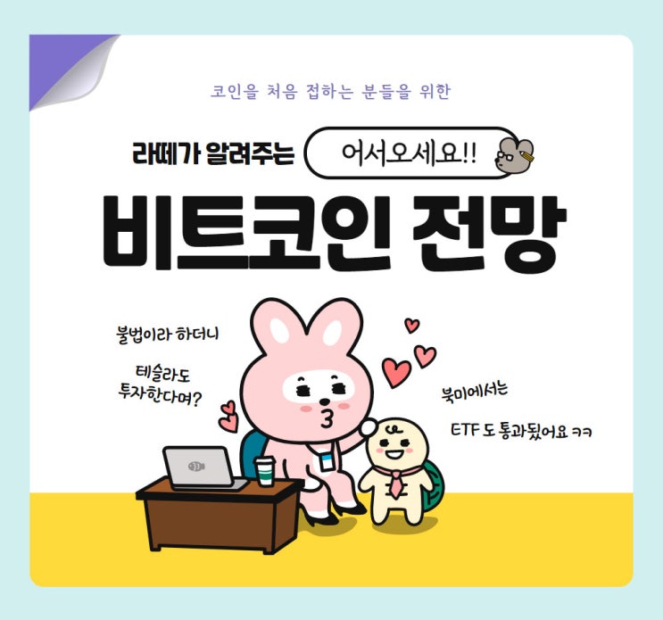 비트코인이 처음이라면 꼭 알아야되는 비트코인 전망 비트코인이 처음이라면 꼭 알아야되는 비트코인 전망