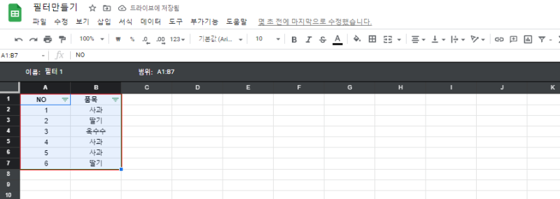 (7) 구글 스프레드시트 필터 생성하기 (시크릿필터) : 네이버 블로그