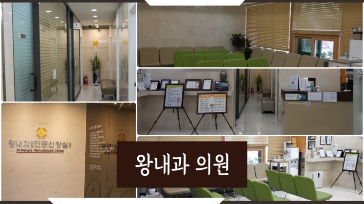  역시 광명에서는 <왕내과의원>이 최고