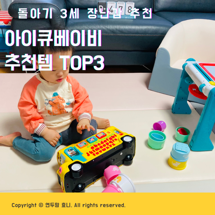 돌아기 3세 장난감 아이큐베이비 추천템 TOP3 액티비티테이블워커, 컵쌓기블록, 잉글리시스쿨버스 돌아기 3세 장난감 아이큐베이비 추천템 TOP3 액티비티테이블워커, 컵쌓기블록, 잉글리시스쿨버스
