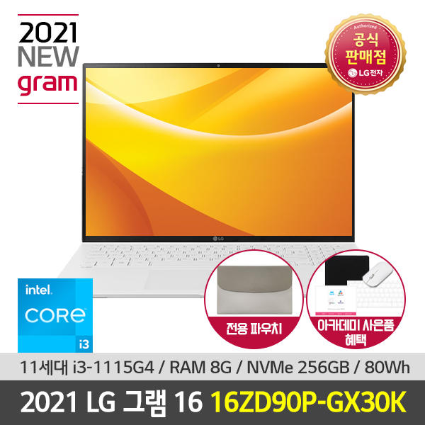 인기 많은 LG 그램 16인치 2021 노트북 16ZD90P-GX30K 11세대 인텔i3 웹캠 대화면 가벼운 노트북 좋아요